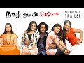 Naan Avanillai Vijay Antony Jeevan Namitha Sneha Mayilsamy D Imman