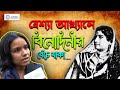 ছোট বদল ছোট জয় স্টারের নাম বদল নিয়ে �