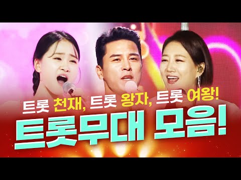 언니 오빠들하고 트로트 무대에서 부른다!! 트로트 천재 김다현! 트로트 왕자 장민호! 트로트 여왕 장윤정!