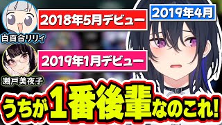 まさかの自分が1番後輩なことを「白ノ夜」最終回？で知ってしまう一ノ瀬うるは【一ノ瀬うるは/瀬戸夜子/白百合リリィ/APEX/ぶいすぽっ！/切り抜き】