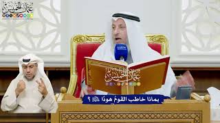 466 - بماذا خاطب القومُ هودًا عليه السلام؟ - عثمان الخميس