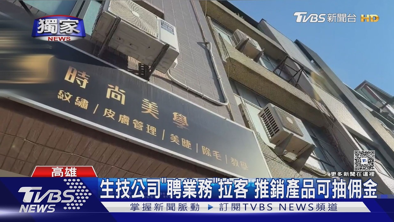 獨家影音/手法曝! 生技公司聘業務拉客 推銷精油抽佣金 負責人:無詐騙