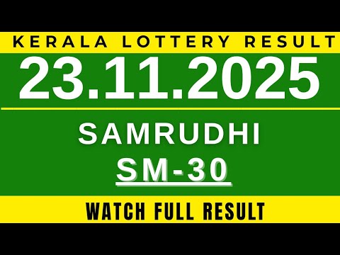 KERALA LOTTERY SAMRUDHI SM-30| LIVE LOTTERY RESULT TODAY 23.11.2025| KERALA LOTTERY TODAY|