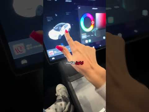 اكتشفت السر وراء ألوان سيارات تسلا! 🚗