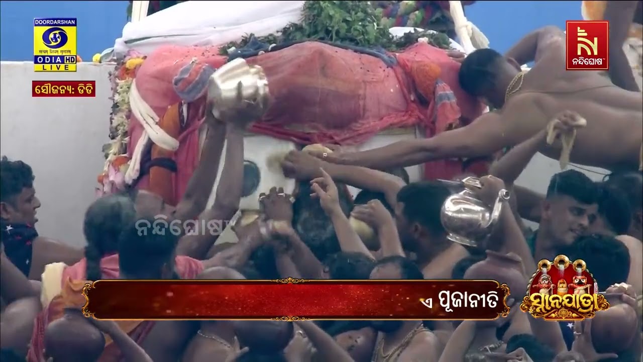 ୧୦୮ ଗରା ସୁବାସିତ ଜଳରେ ସ୍ନାନ କରୁଛନ୍ତି କାଳିଆ ସାଆନ୍ତ, ଶଙ?