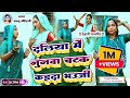 Dehati Nach Geet दलिया में नुनवा चटक कइदा भउजी Manju