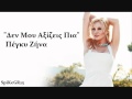 Den Mou Aksizeis Pia CD RIP / Peggy Zina (HQ ...