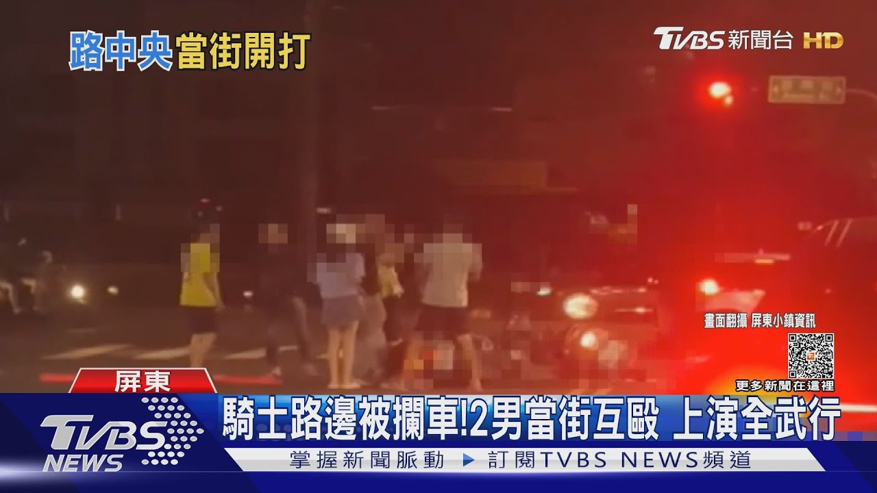 騎士路邊被攔車 2男衝動當街互毆警要開罰