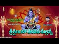 Srisailamlo Vellasina Mallana Kannam Srinivas Jayasindoor Telangana Devotional Songs