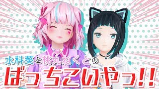 【あおねく】ﾀｲﾄﾙ:ばっちこいやっ！！①