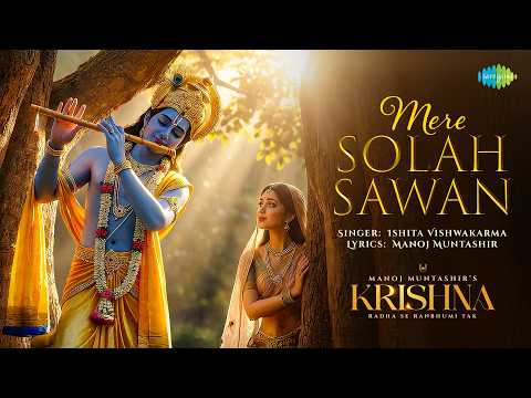 Mere Solah Sawan | Ishita Vishwakarma |  Manoj Muntashir | Krishna Bhajan | Krishna  