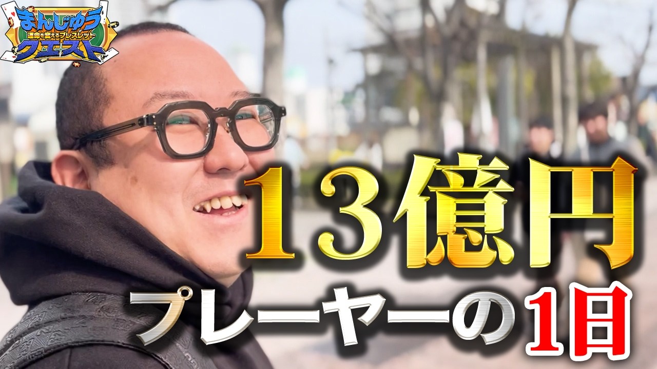 【ドキュメンタリー】ポーカーで13億円稼ぐ男の1日に密着【みさわ】