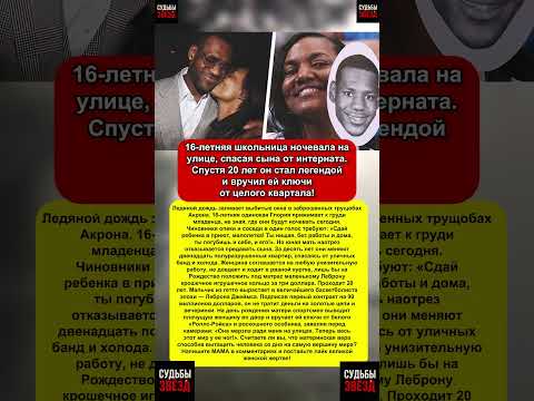 Ночевала на улице в 16 лет: неизвестная драма матери Леброна Джеймса 💔