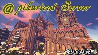 【マイクラcocricot】Season2-1 こっそりすんごい建築してやろうっとｗ　コクリコット【ゲーム実況】