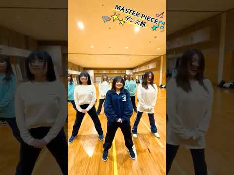 【目白のクラブ＆サークル】ダンス部MasterPiece　#目白大学 #目白短大 #shorts