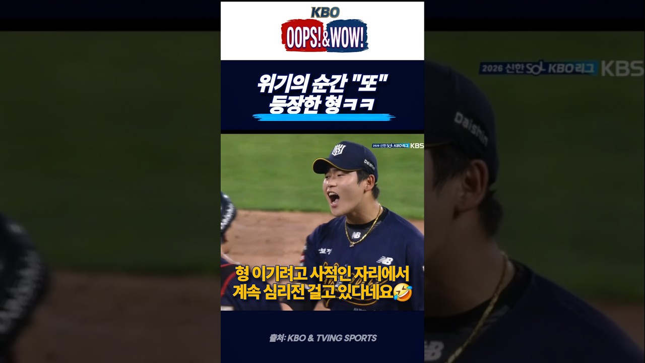 냉정한(?)프로의 세계ㅋㅋ 2차 형제의 난 발발! 그 결과는? #kbo #삼성라이온즈 #야구 #스포츠 #야구쇼츠
