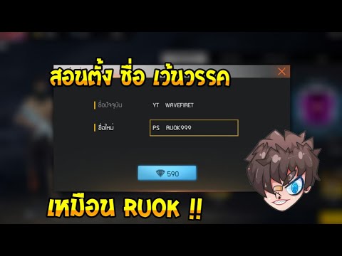 ตั้งชื่อแบบruok