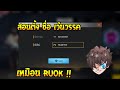 ตั้งชื่อแบบruok