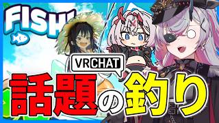 【VRChat】雑談しながら釣りをする鬼ドラ夫婦　おじきちゃん&薬叉あまね