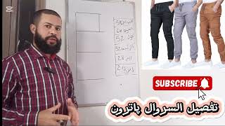 تعليم الخياطة عن بعد مجانا الدرس الثاني @تعليمالخياطةوالتفصيل̃-م2ف