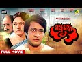 Mantramugdha - Bengali Full Movie | Ranjit Mallick | Soumitra Chatterjee | Sabitri Chatterjee