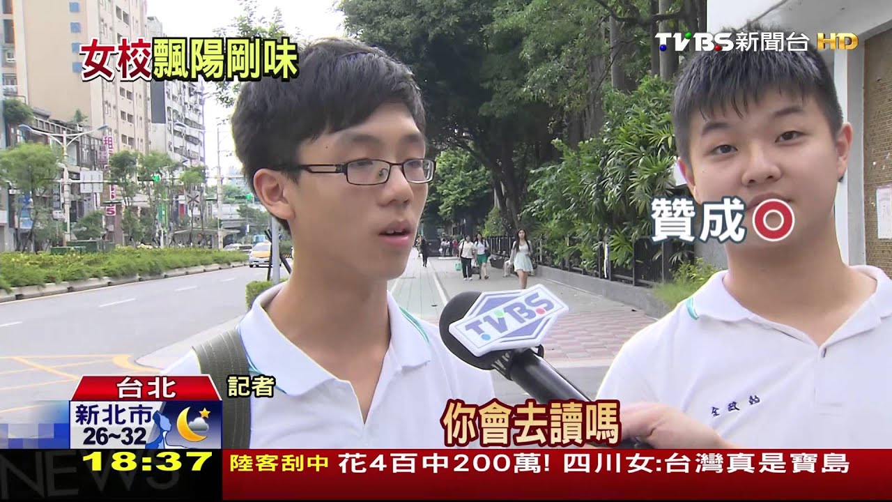 不再「男生止步」! 金甌女中明年開招「男學生」
