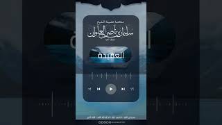 لو أن شخص آمن بالرسل كلهم وقال أنا على شريعة هل يكفر | الشيخ سليمان العلوان image