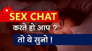 Long Distance Relationship में Sex Chat or P