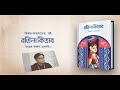 Rongila Kitab Book Trailer