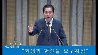 2024.09.29 말씀영상