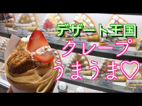 [Reino de los postres] ¡Tienda de crepes! ! ¡Es divertido ponerse crema en la nariz y comer crepes! ¡Delicioso Shin! ¡Estoy tan feliz! !