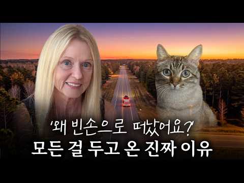 '로희여사는 어디 있나요?' 눈물을 머금고 20시간을 도망치듯 떠나왔던 이유