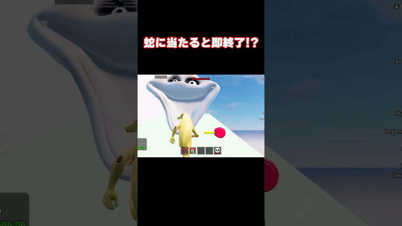 【ブレインロット】蛇に当たると即終了のゲームがやばすぎるwwww【Fortniteクリエイティブマップ紹介】#shorts  #ブレインロット #fortnite #brainrot