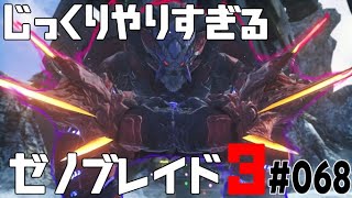 じっくりやりすぎる【ゼノブレイド3】#068