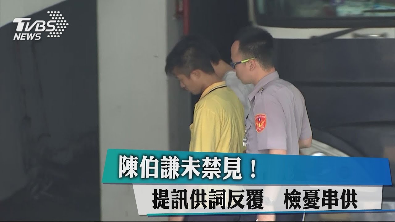 禁見有變數!陳伯謙能會客 高院發回更裁