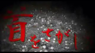 【首をさがして】 首　首　首　首　首 【猫屋敷実況】