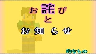 [マインクラフト ミニアニメ？]ちょっとしたお詫びとスキン配布のお知らせ[MMD]/Minecraft Animation?