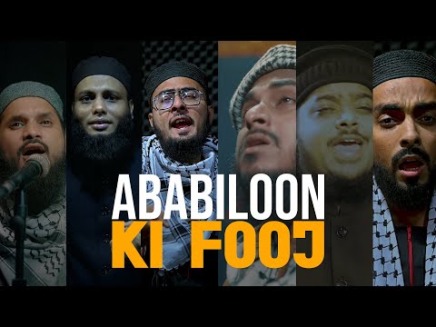 PALESTINE URDU TARANA | ABABILOON KI FOOJ | SHEIKH ANAM