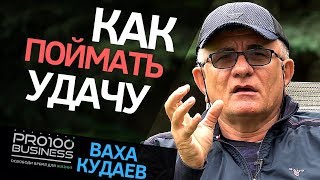 Рыбалка как поймать удачу за хвост книга