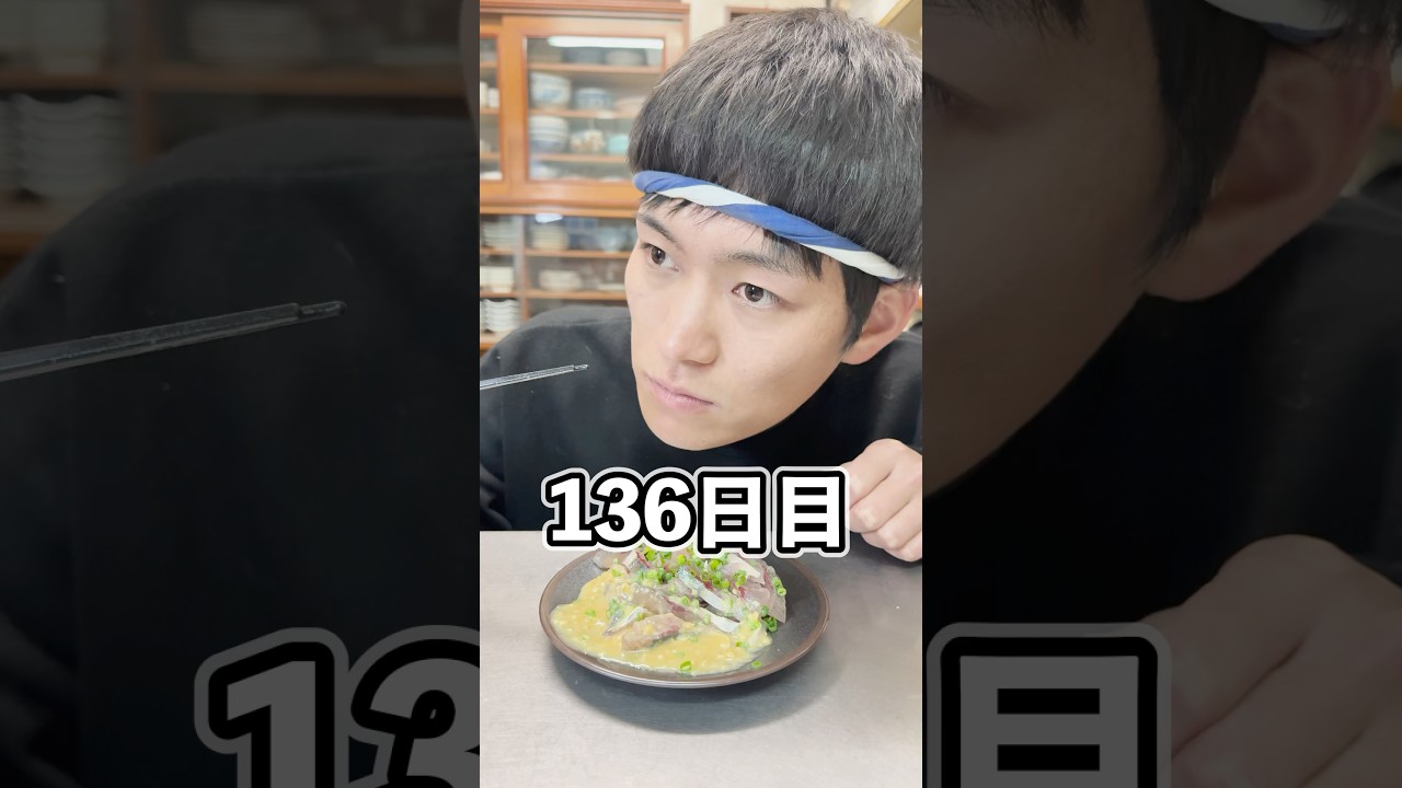 釣った魚だけで生活136日目 #shorts  #魚 #釣り #料理