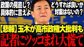 【最新】※速報！「ホント言うだけだな！」プーチン択捉島上陸で玉木が政府を大批判も北海道記者が凄いツッコミ炸裂で大慌て会見 #高市早苗 #自民党 #玉木雄一郎 #国民民主党 #プーチン大統領