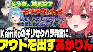 【LoL】第１回クソキモ構成研究会の激ハラス構成でとんでもないダメージを出すあかりん/kamitoのギリセクハラ発言にアウトを出すあかりん【夢野あかり/ぶいすぽ切り抜き】