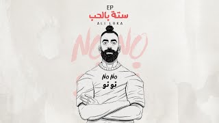 اغاني البوم ستة بالحب علي لوكا