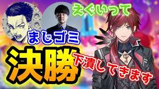 【切り抜き】初めての決勝進出で大興奮する3人【ローレン・イロアス/ボドカ/k4sen/フォールガイズ】