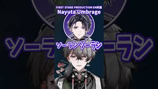 なぜかソーラン節を知っているENたち【闇ノシュウ/久我レオ/なゆた・アンブレッジ/切り抜き】 #shuyamino #leokuga  #nayutaumbrage