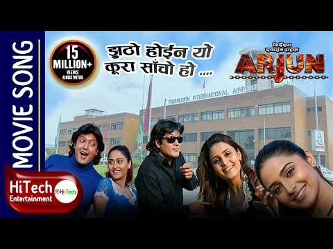 Jhutho Hoina Yo Kura Sancho Chha | Nepali Movie Arjun Song | Rajesh Hamal | Sanchita Luitel