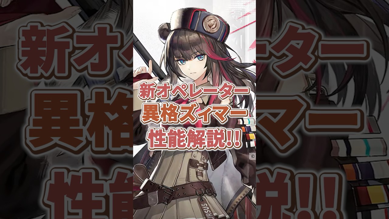 【#アークナイツ】大陸版：怒潮ズィマー サクッと性能解説！【Arknights/명일방주/桜兎めう】