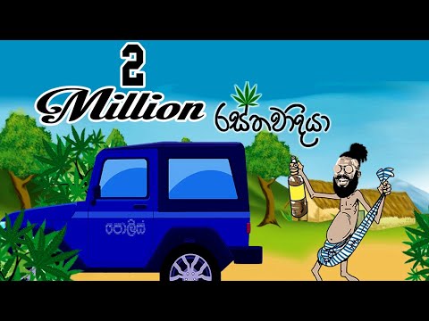 MinnyMe - Rasthawaadhiya ( රස්තවාදියා )