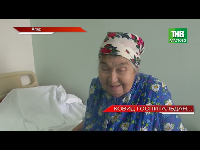 Новости "Апас хәбәрләре " 10.09.2021