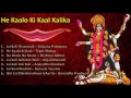 Superhit Kali Maa Songs I Anuradha Paudwal, Shahnaz Akhtar, Kalpana, Tripti Shakya, Anjali, Suneela